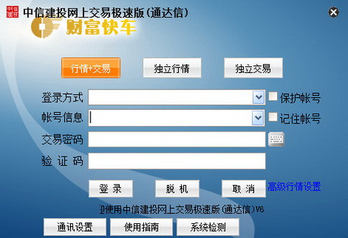 中信建投网上交易极速版