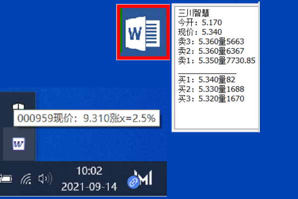 隐匿式股票信息查看软件