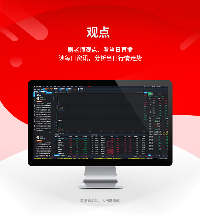 财源滚滚PC端炒股软件