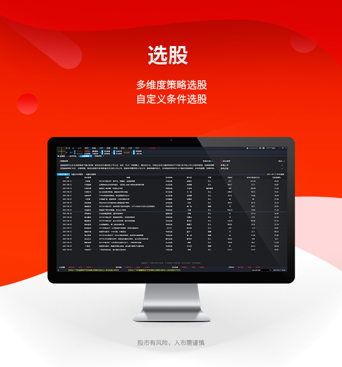 财源滚滚PC端炒股软件