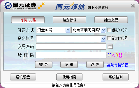 国元证券国元领航版通达信版