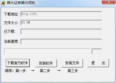 国元证券国元领航版通达信版