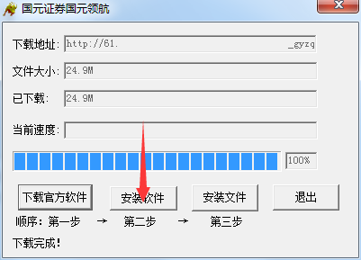 国元证券国元领航版通达信版