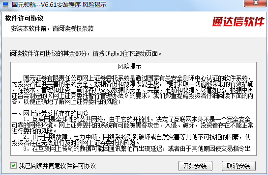 国元证券国元领航版通达信版