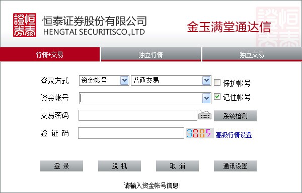 恒泰证券金玉满堂通达信