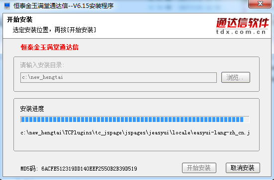 恒泰证券金玉满堂通达信