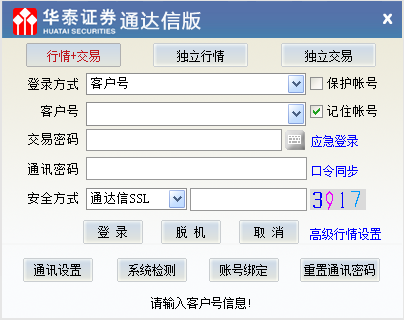 华泰证券分析交易系统（通达信版）