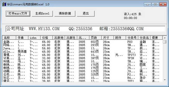 CNMARC马克数据转EXCEL工具