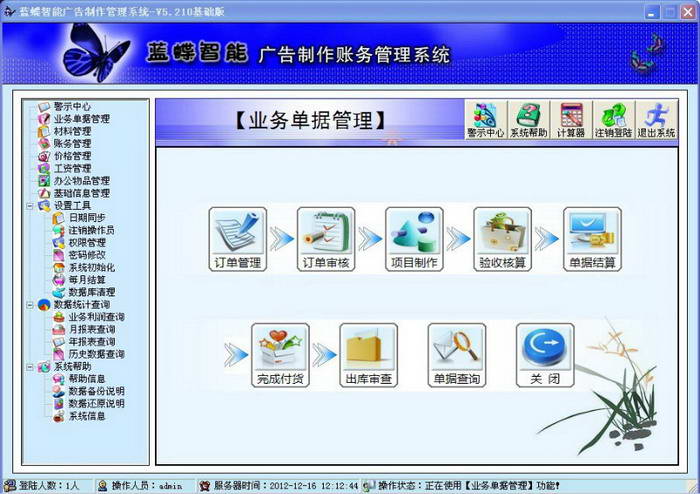 蓝蝶智能广告制作管理系统