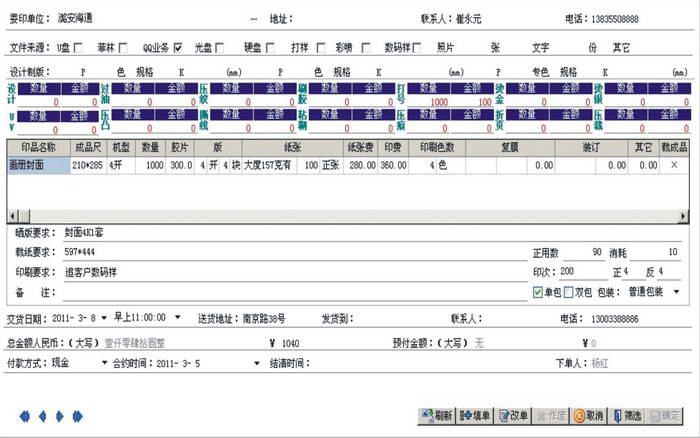 地中海印刷ERP管理系统软件