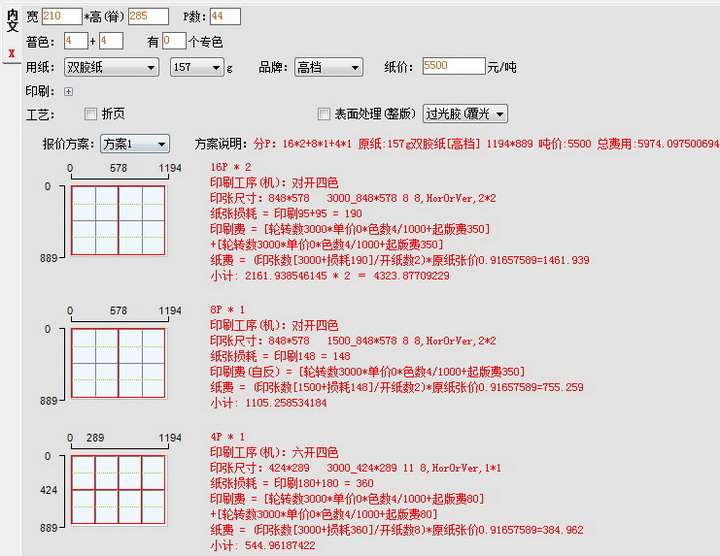 中为印刷报价软件