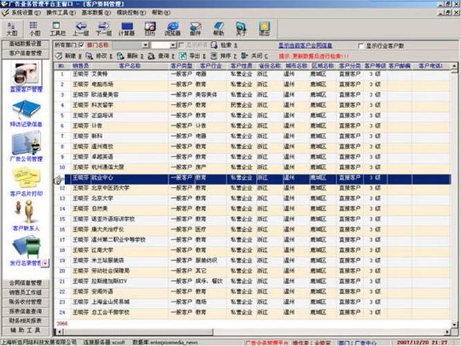 杂志广告管理软件