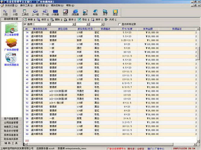 报纸广告管理系统