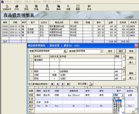 日照蓝色都市图书销售软件