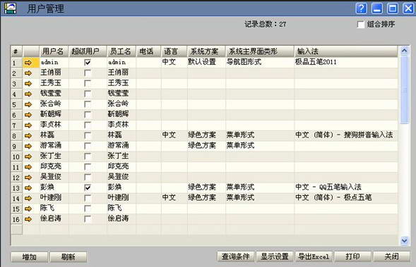 印智印刷管理erp不干胶印专版