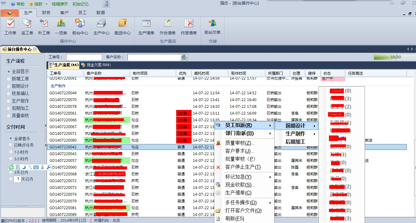 鑫印PMIS图文快印管理系统