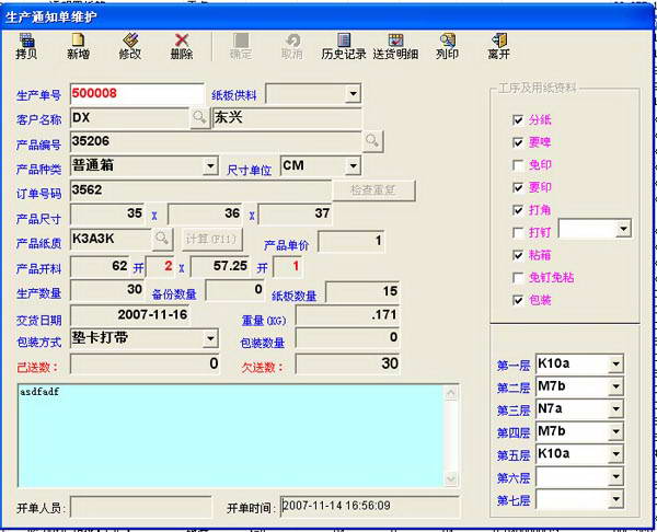 纸品包装管理系统