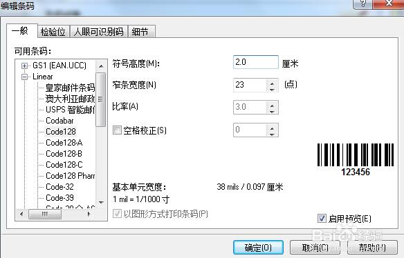 NiceLabel条码标签设计软件