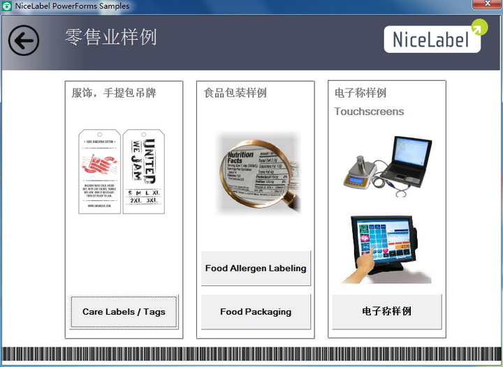 NiceLabel条码标签设计软件