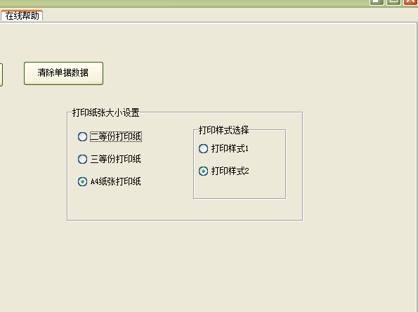 通用广告行业送货单发货单打印软件