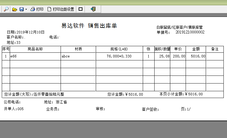 通用广告行业送货单发货单打印软件