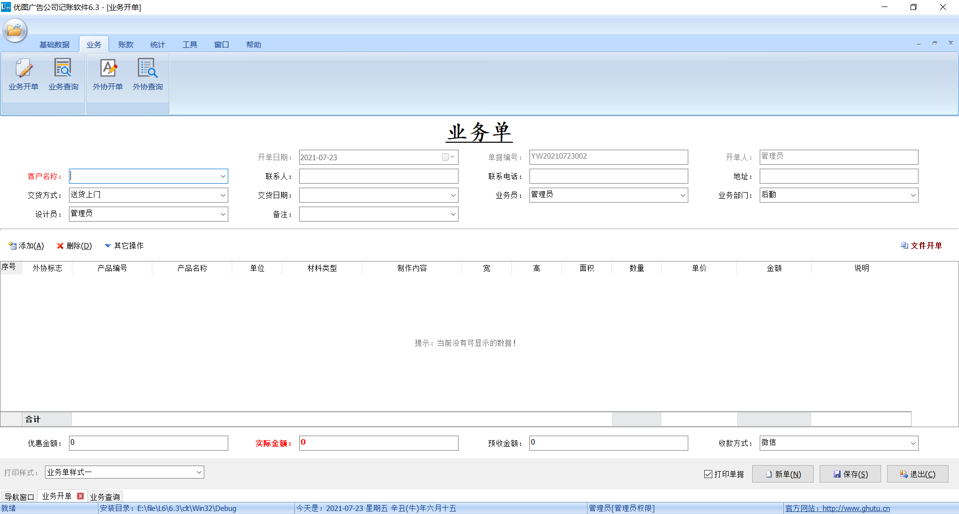 优图广告公司管理软件标准版