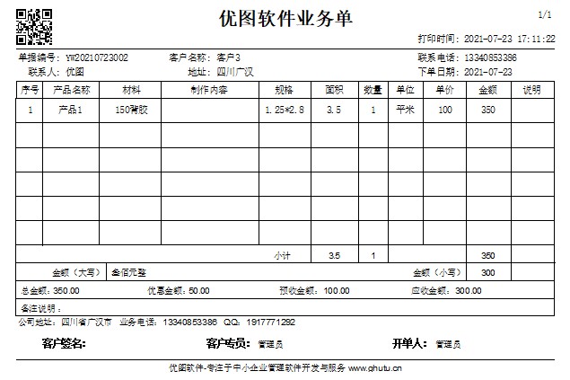 优图广告公司管理软件标准版