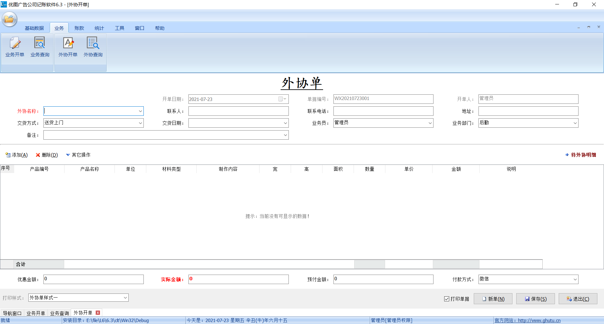 优图广告公司管理软件标准版