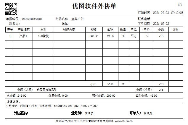 优图广告公司管理软件标准版