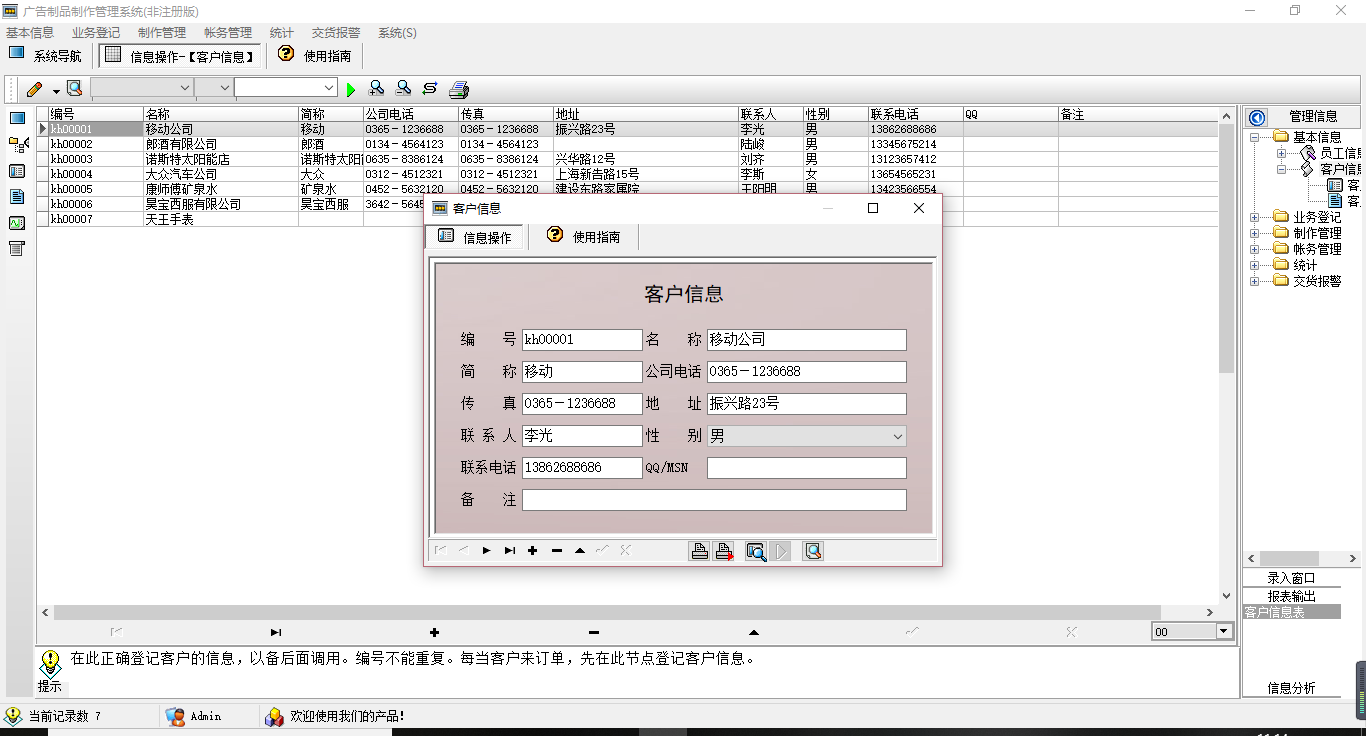 广告制品制作管理系统