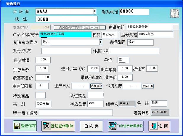 德易力明文具体育办公用品销售管理系统SQL版