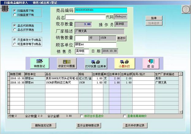 德易力明文具体育办公用品销售管理系统SQL版