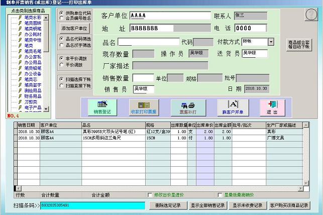 德易力明文具体育办公用品销售管理系统SQL版