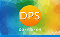 金印客DPS