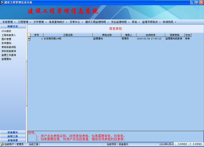 建设工程监理管理信息系统