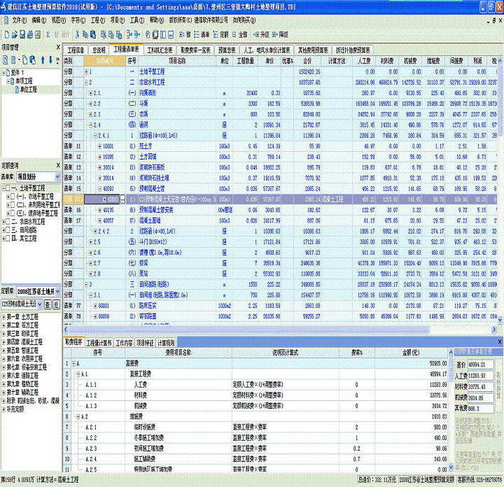 建信河南省水利水电预算软件2010