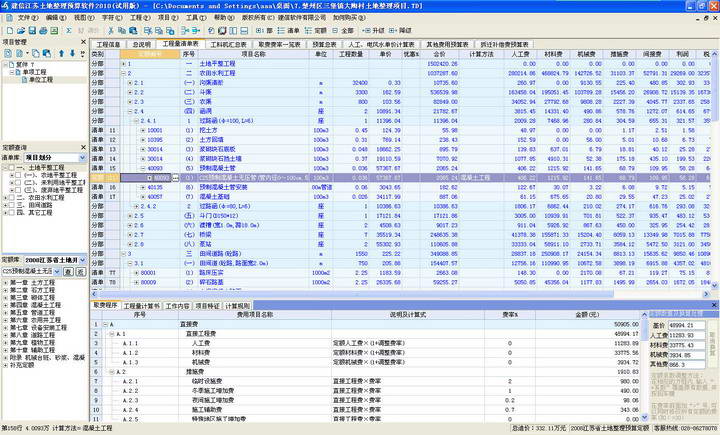 建信四川省土地整理预算软件2010