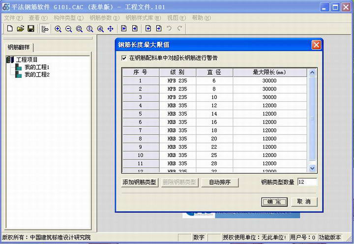 平法钢筋下料软件G101.CAC