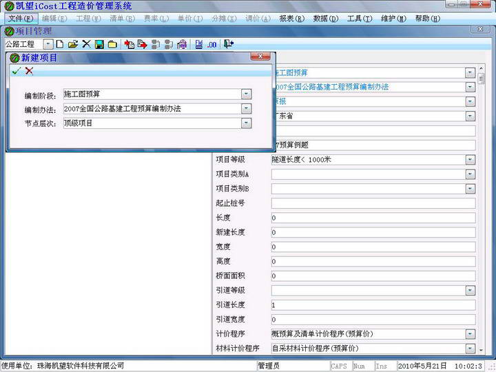 凯望iCost公路工程造价管理系统标准版