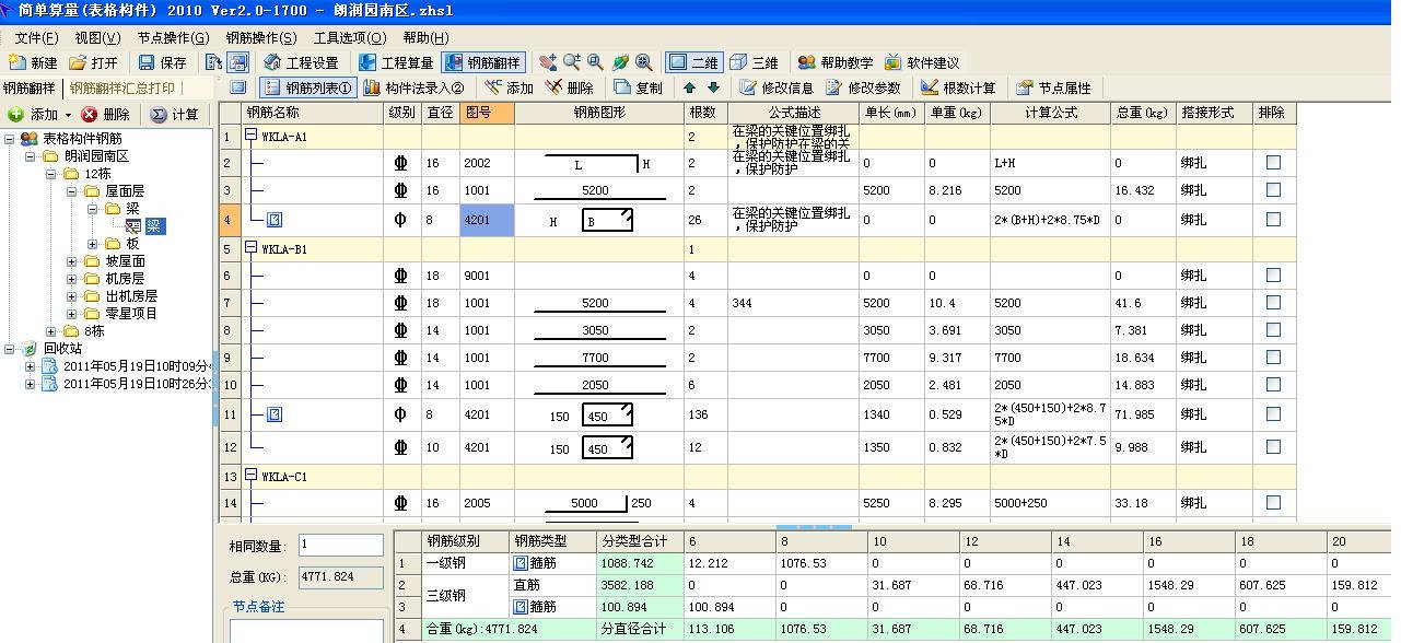 简单钢筋翻样(下料)软件