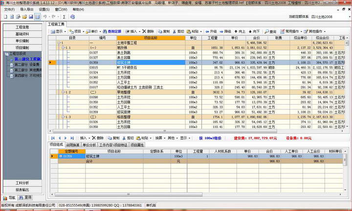 海川安徽土地整理造价系统