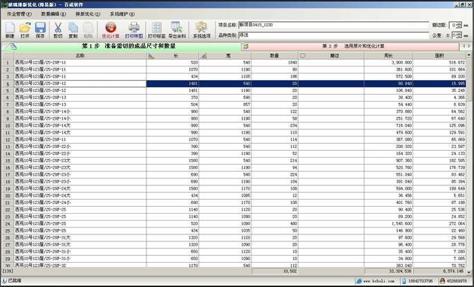 百成玻璃优化排版软件