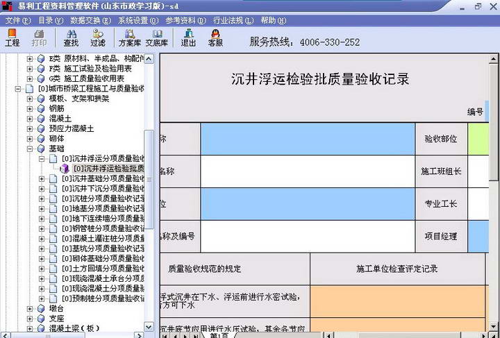 易利山东省建筑施工技术资料管理系统