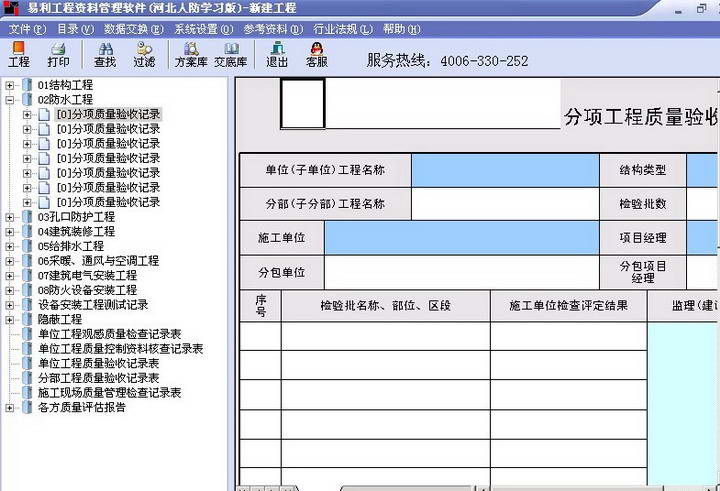 易利河北省建筑施工技术资料管理系统