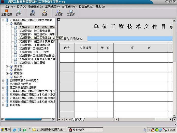 易利江苏省建筑施工技术资料管理系统