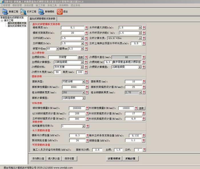 建书盘扣架模板支架计算软件