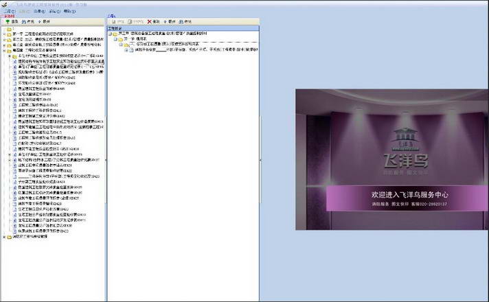 飞洋鸟广东省建设工程资料管理软件2012版