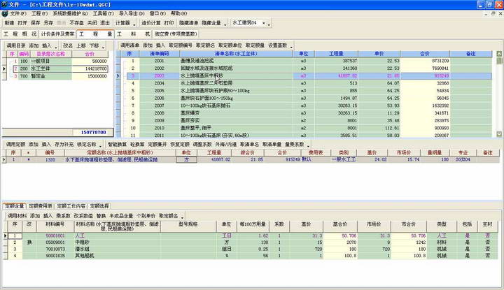 沿海港口水工概预算/沿海港口JTS-2008水运工程量清单计价软件