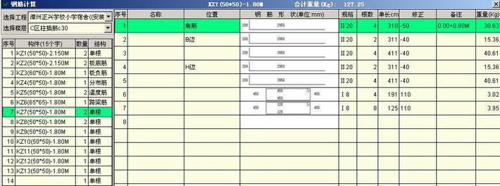 思尔拓钢筋计算软件