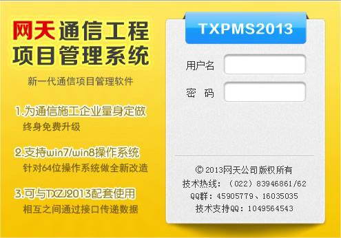 网天通信工程项目管理系统